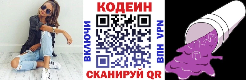 Купить  Ипатово  Codein напиток Lean (лин) 